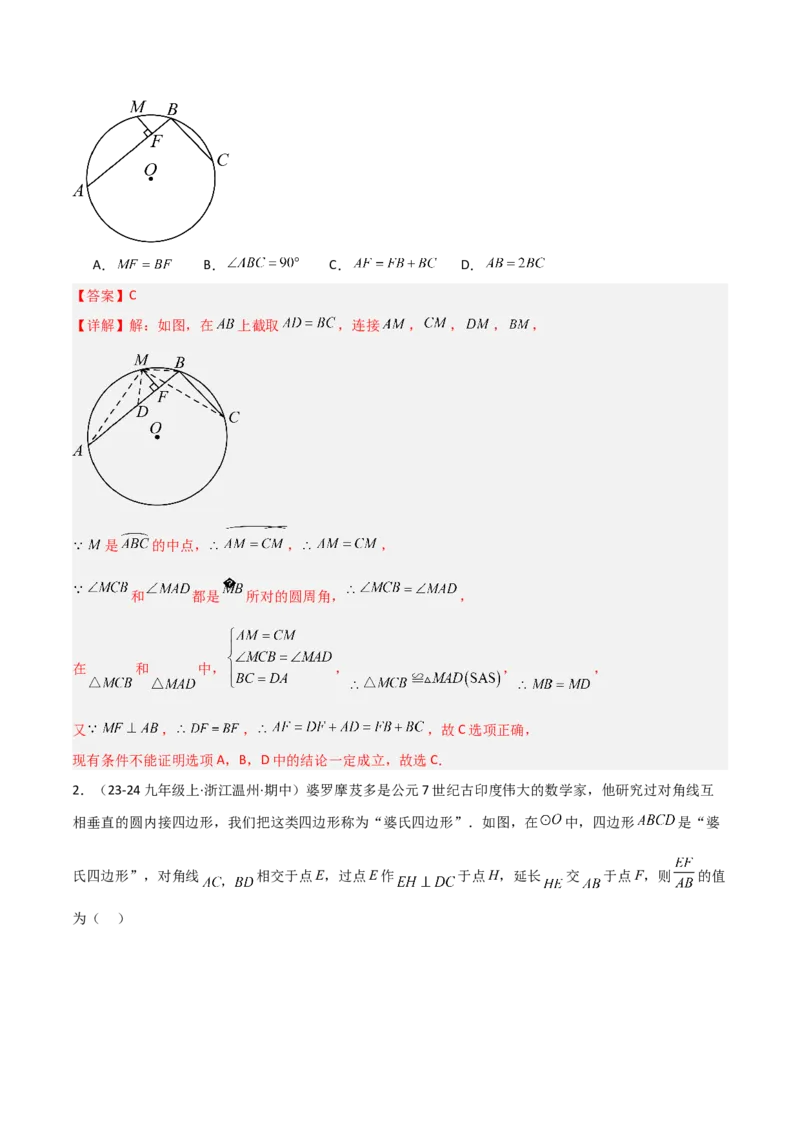 专题05圆中的重要模型之阿基米德折弦（定理）模型、婆罗摩笈多（定理）模型（几何模型讲义）（教师版）_人教版数学九年级上册_版本二_九年级数学上册（人教版）_2026版