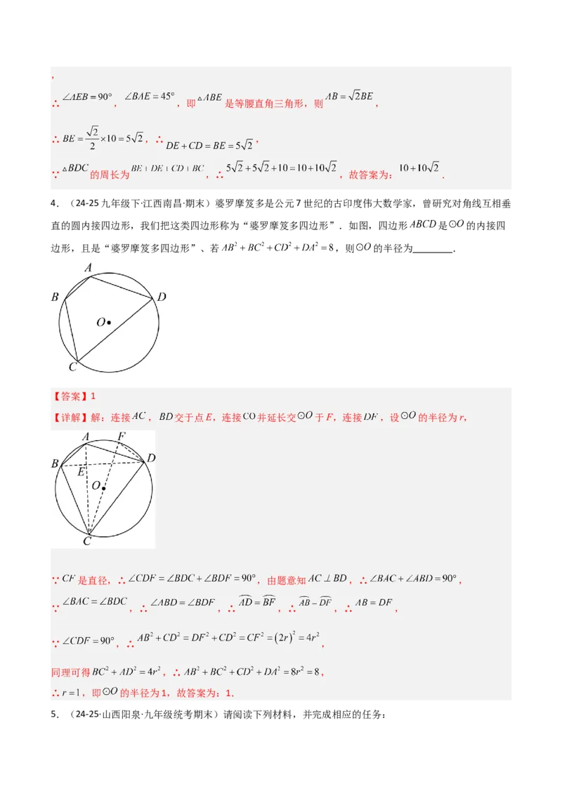 专题05圆中的重要模型之阿基米德折弦（定理）模型、婆罗摩笈多（定理）模型（几何模型讲义）（教师版）_人教版数学九年级上册_版本二_九年级数学上册（人教版）_2026版