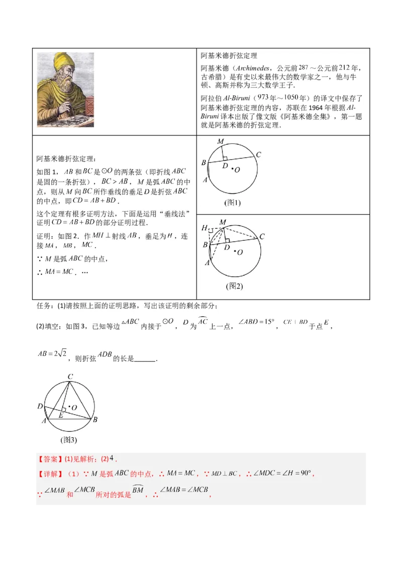 专题05圆中的重要模型之阿基米德折弦（定理）模型、婆罗摩笈多（定理）模型（几何模型讲义）（教师版）_人教版数学九年级上册_版本二_九年级数学上册（人教版）_2026版