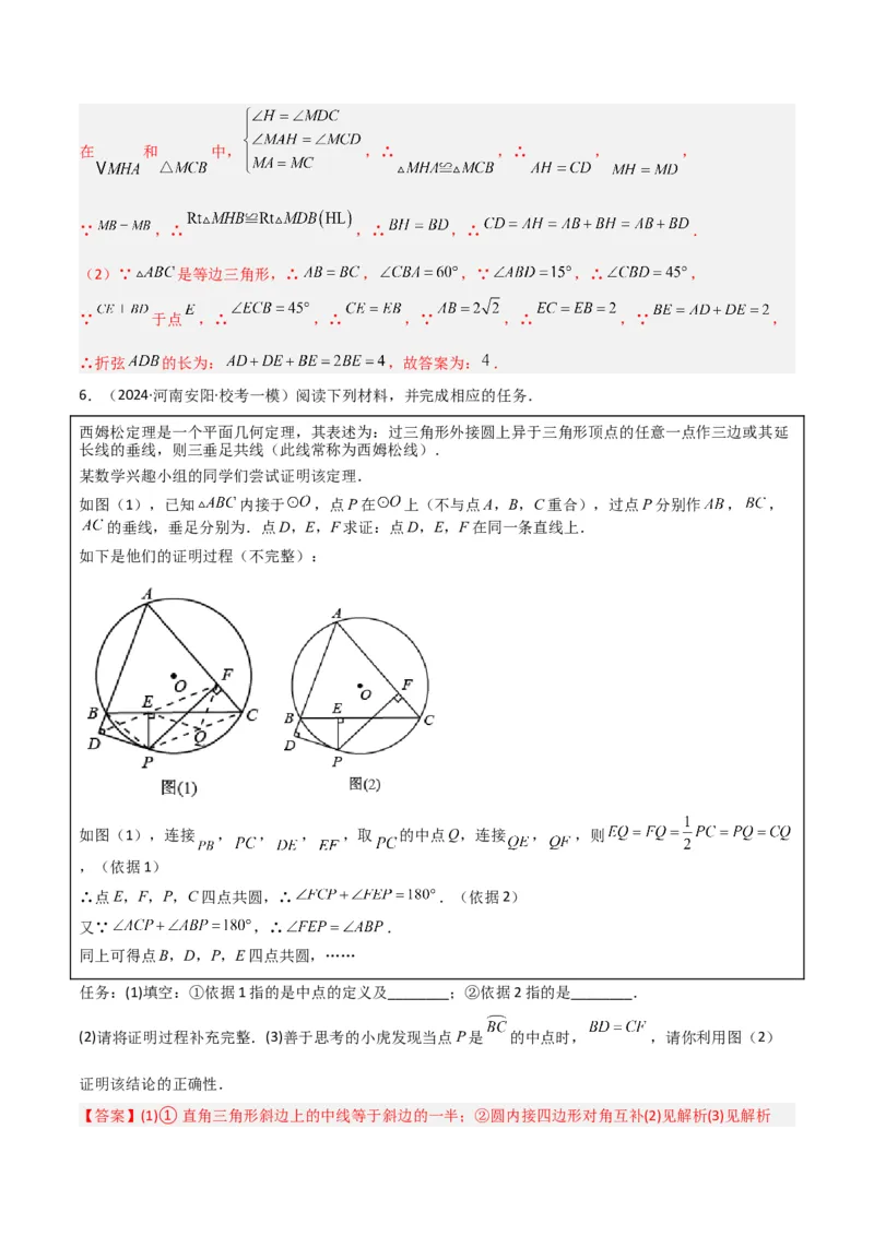 专题05圆中的重要模型之阿基米德折弦（定理）模型、婆罗摩笈多（定理）模型（几何模型讲义）（教师版）_人教版数学九年级上册_版本二_九年级数学上册（人教版）_2026版