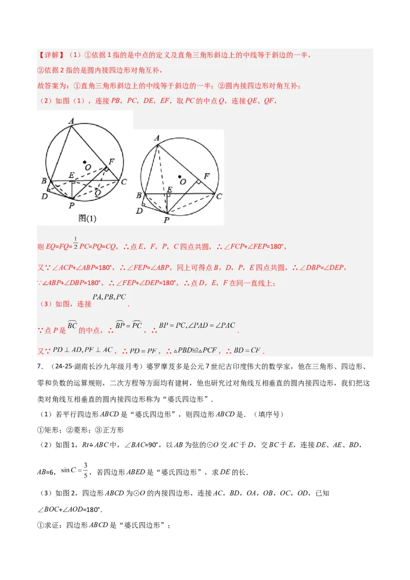 专题05圆中的重要模型之阿基米德折弦（定理）模型、婆罗摩笈多（定理）模型（几何模型讲义）（教师版）_人教版数学九年级上册_版本二_九年级数学上册（人教版）_2026版