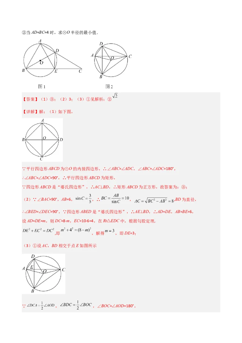专题05圆中的重要模型之阿基米德折弦（定理）模型、婆罗摩笈多（定理）模型（几何模型讲义）（教师版）_人教版数学九年级上册_版本二_九年级数学上册（人教版）_2026版