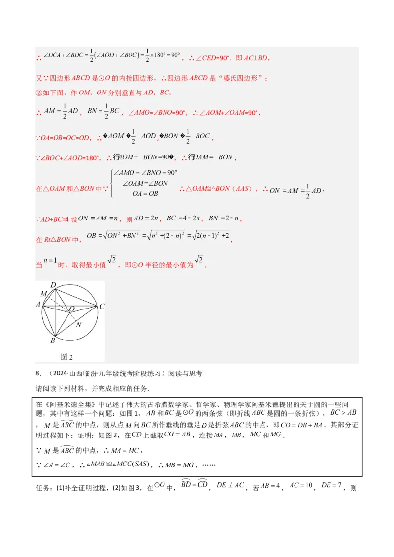 专题05圆中的重要模型之阿基米德折弦（定理）模型、婆罗摩笈多（定理）模型（几何模型讲义）（教师版）_人教版数学九年级上册_版本二_九年级数学上册（人教版）_2026版