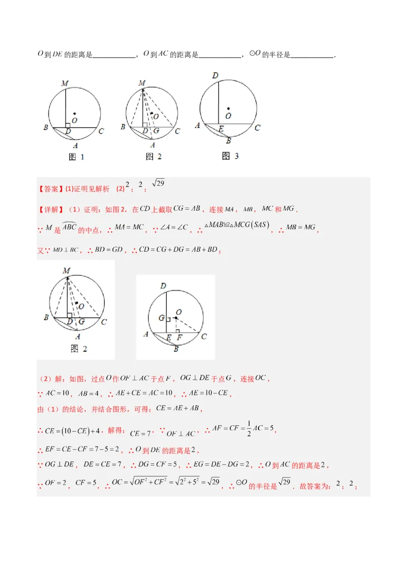 专题05圆中的重要模型之阿基米德折弦（定理）模型、婆罗摩笈多（定理）模型（几何模型讲义）（教师版）_人教版数学九年级上册_版本二_九年级数学上册（人教版）_2026版