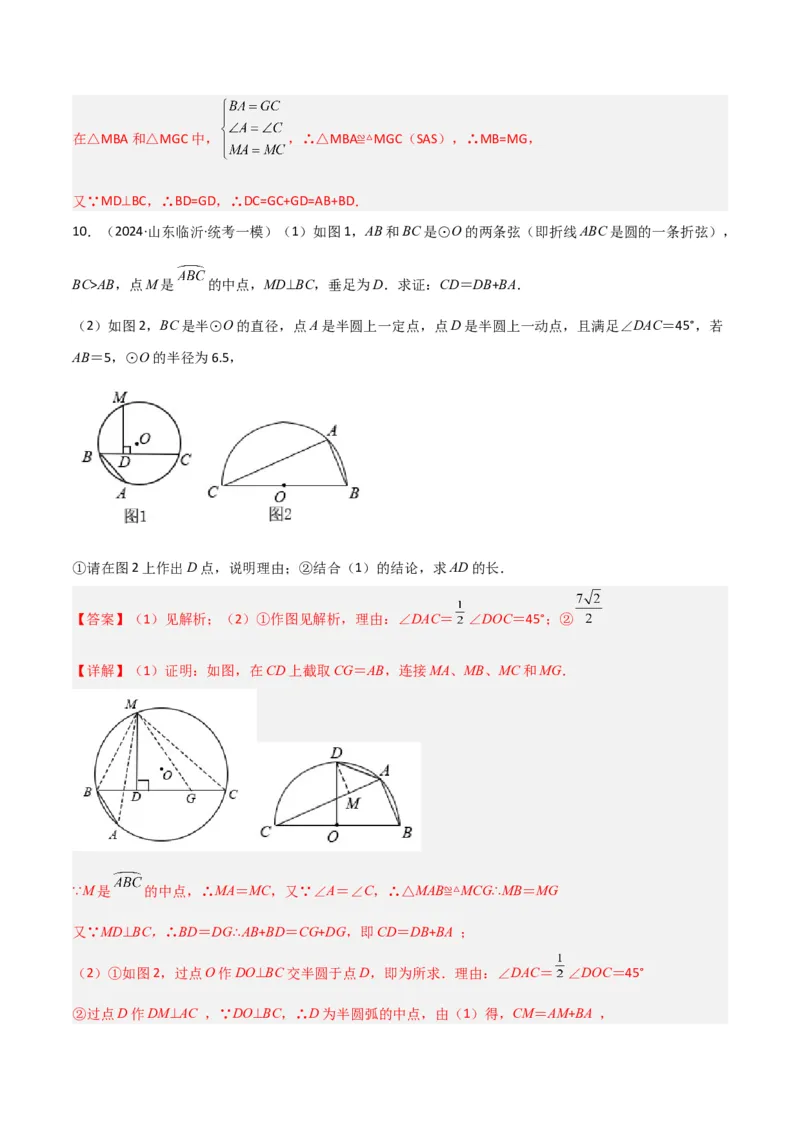 专题05圆中的重要模型之阿基米德折弦（定理）模型、婆罗摩笈多（定理）模型（几何模型讲义）（教师版）_人教版数学九年级上册_版本二_九年级数学上册（人教版）_2026版
