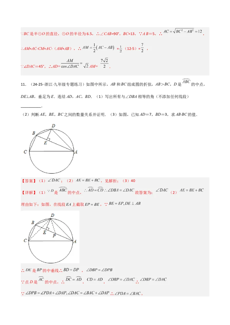 专题05圆中的重要模型之阿基米德折弦（定理）模型、婆罗摩笈多（定理）模型（几何模型讲义）（教师版）_人教版数学九年级上册_版本二_九年级数学上册（人教版）_2026版