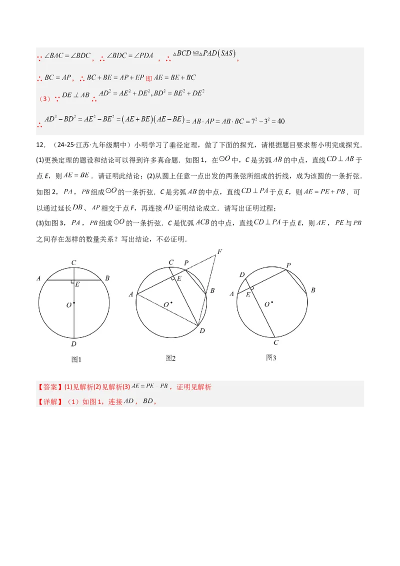 专题05圆中的重要模型之阿基米德折弦（定理）模型、婆罗摩笈多（定理）模型（几何模型讲义）（教师版）_人教版数学九年级上册_版本二_九年级数学上册（人教版）_2026版