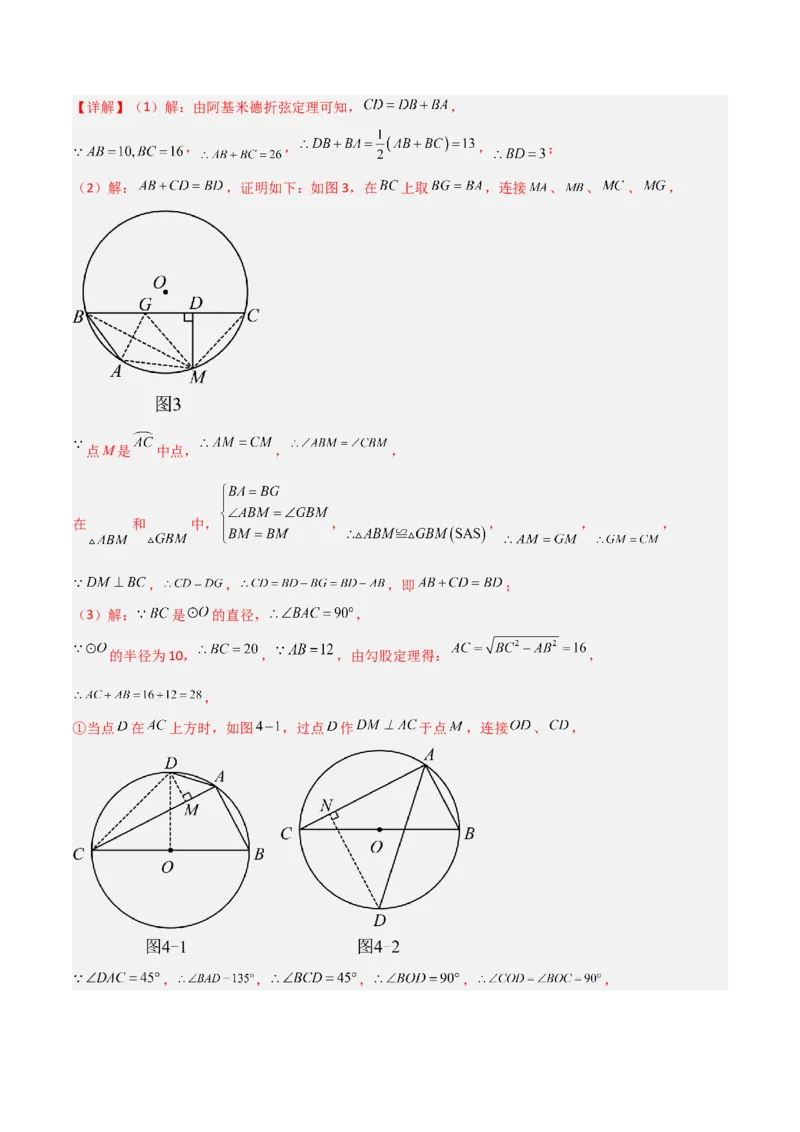 专题05圆中的重要模型之阿基米德折弦（定理）模型、婆罗摩笈多（定理）模型（几何模型讲义）（教师版）_人教版数学九年级上册_版本二_九年级数学上册（人教版）_2026版