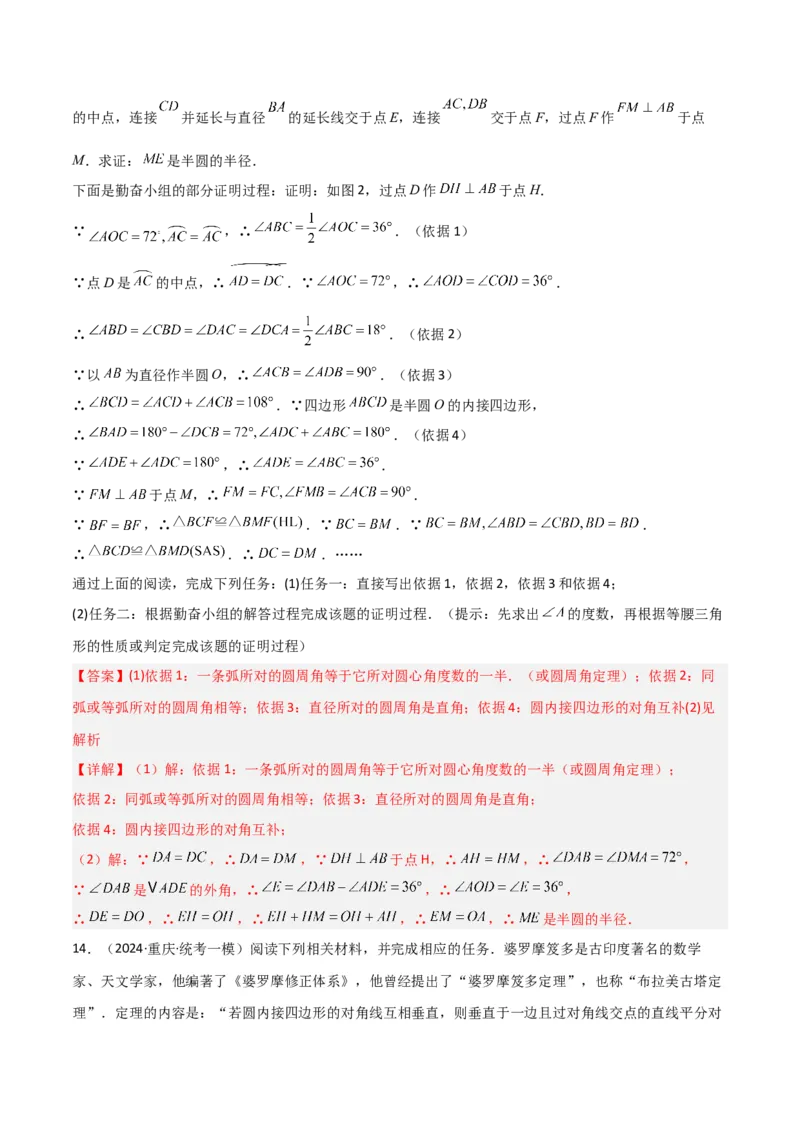 专题05圆中的重要模型之阿基米德折弦（定理）模型、婆罗摩笈多（定理）模型（几何模型讲义）（教师版）_人教版数学九年级上册_版本二_九年级数学上册（人教版）_2026版