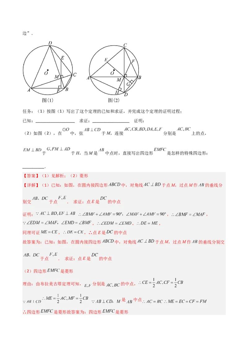 专题05圆中的重要模型之阿基米德折弦（定理）模型、婆罗摩笈多（定理）模型（几何模型讲义）（教师版）_人教版数学九年级上册_版本二_九年级数学上册（人教版）_2026版