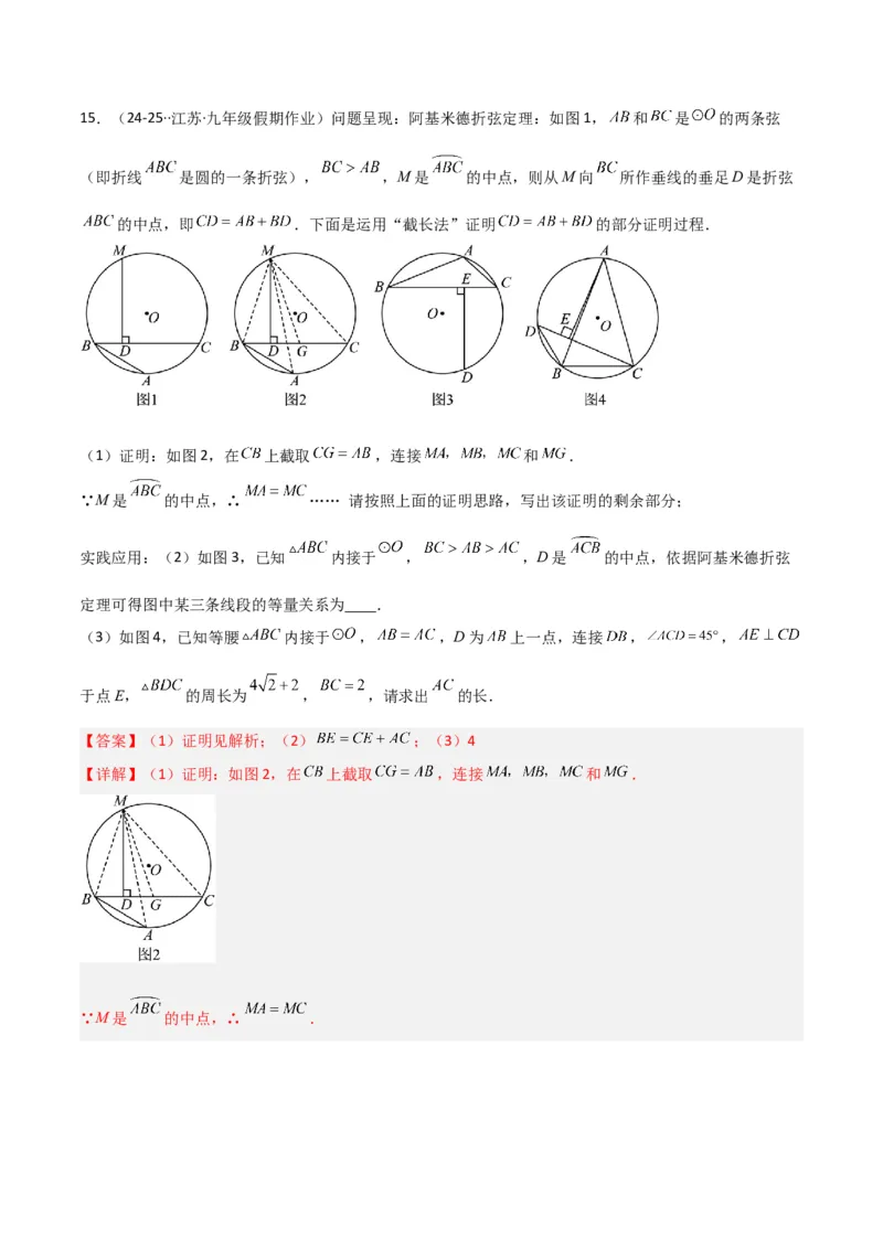 专题05圆中的重要模型之阿基米德折弦（定理）模型、婆罗摩笈多（定理）模型（几何模型讲义）（教师版）_人教版数学九年级上册_版本二_九年级数学上册（人教版）_2026版