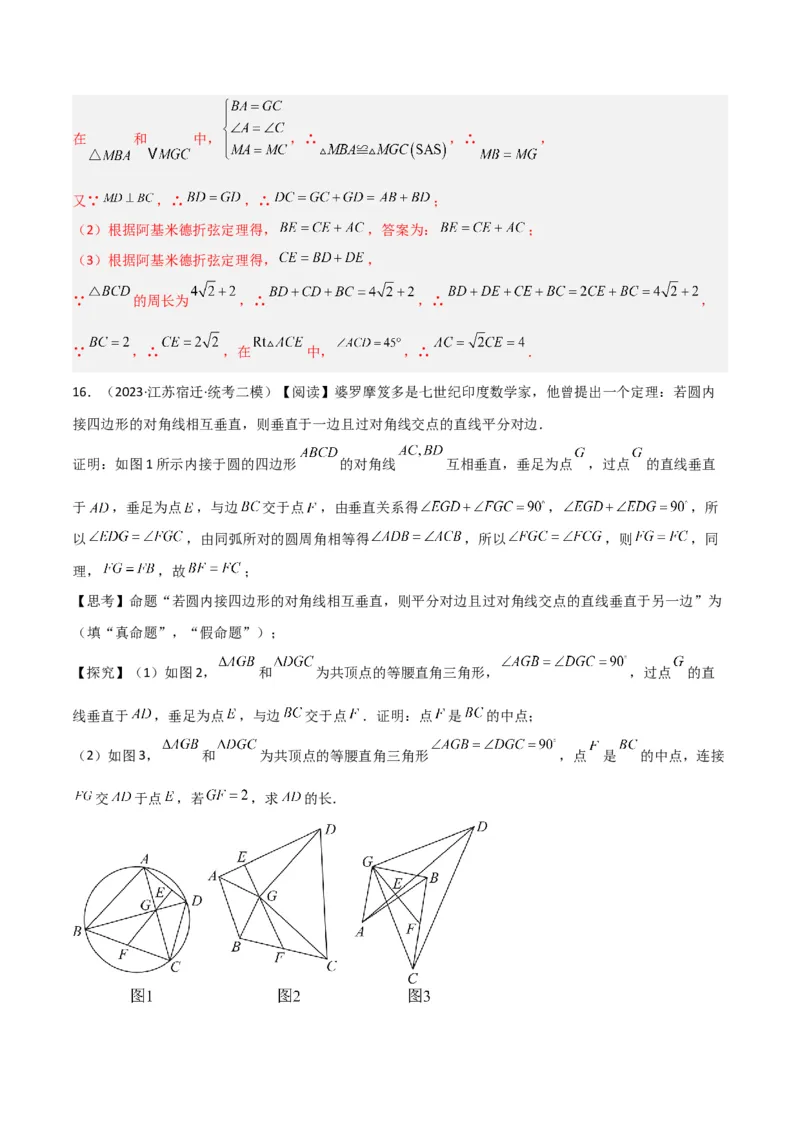 专题05圆中的重要模型之阿基米德折弦（定理）模型、婆罗摩笈多（定理）模型（几何模型讲义）（教师版）_人教版数学九年级上册_版本二_九年级数学上册（人教版）_2026版