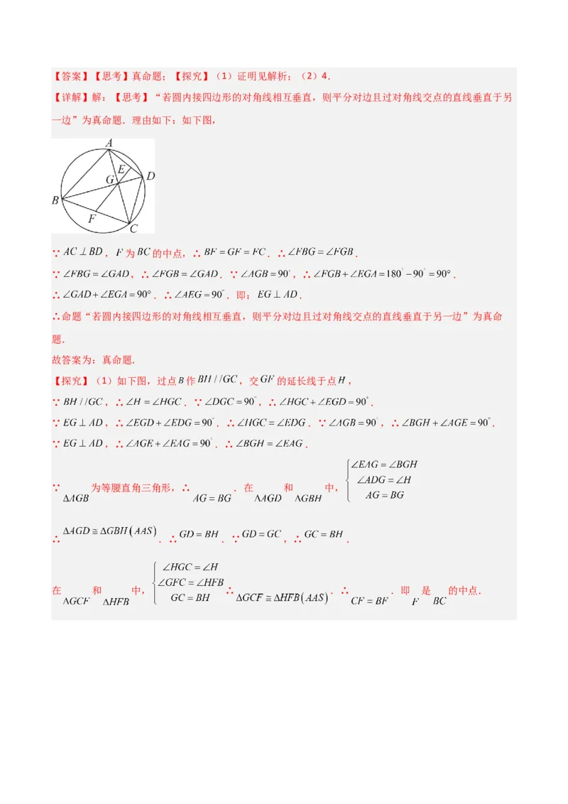 专题05圆中的重要模型之阿基米德折弦（定理）模型、婆罗摩笈多（定理）模型（几何模型讲义）（教师版）_人教版数学九年级上册_版本二_九年级数学上册（人教版）_2026版