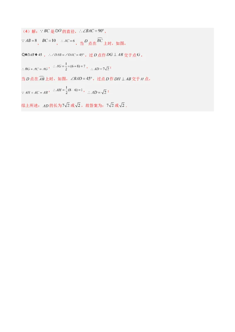 专题05圆中的重要模型之阿基米德折弦（定理）模型、婆罗摩笈多（定理）模型（几何模型讲义）（教师版）_人教版数学九年级上册_版本二_九年级数学上册（人教版）_2026版