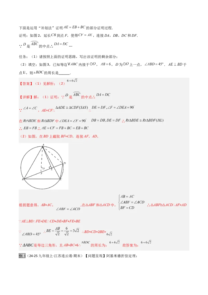 专题05圆中的重要模型之阿基米德折弦（定理）模型、婆罗摩笈多（定理）模型（几何模型讲义）（教师版）_人教版数学九年级上册_版本二_九年级数学上册（人教版）_2026版