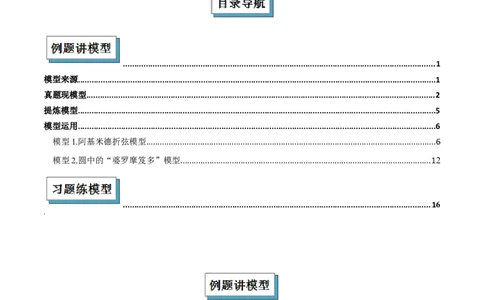 专题05圆中的重要模型之阿基米德折弦（定理）模型、婆罗摩笈多（定理）模型（几何模型讲义）（教师版）_人教版数学九年级上册_版本二_九年级数学上册（人教版）_2026版