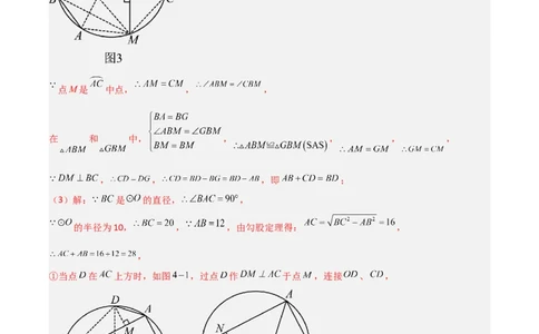 专题05圆中的重要模型之阿基米德折弦（定理）模型、婆罗摩笈多（定理）模型（几何模型讲义）（教师版）_人教版数学九年级上册_版本二_九年级数学上册（人教版）_2026版