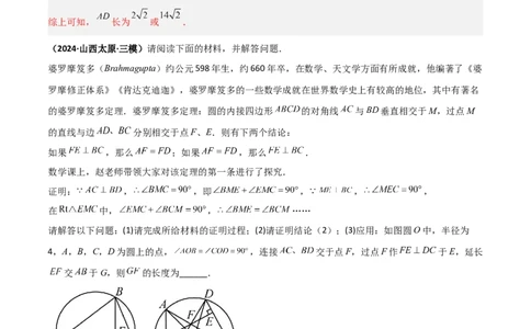 专题05圆中的重要模型之阿基米德折弦（定理）模型、婆罗摩笈多（定理）模型（几何模型讲义）（教师版）_人教版数学九年级上册_版本二_九年级数学上册（人教版）_2026版