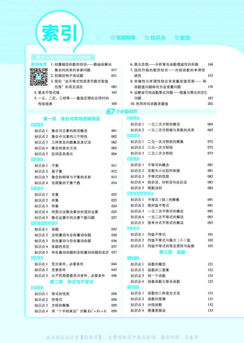 教材帮高中数学必修第一册（配RJB版）_高中三年全科资料_高中_高中电子教材_高中《教材帮》2025版高中《教材帮》（全科高清）_教材帮高中数学