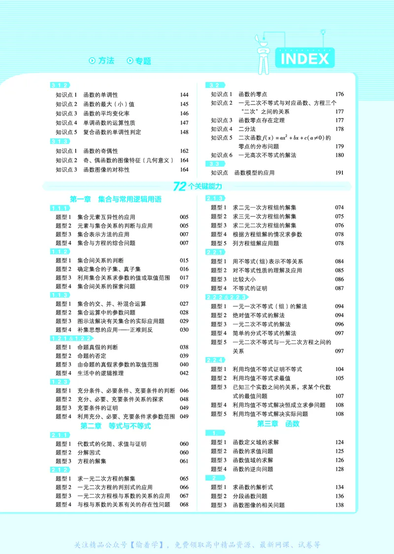 教材帮高中数学必修第一册（配RJB版）_高中三年全科资料_高中_高中电子教材_高中《教材帮》2025版高中《教材帮》（全科高清）_教材帮高中数学