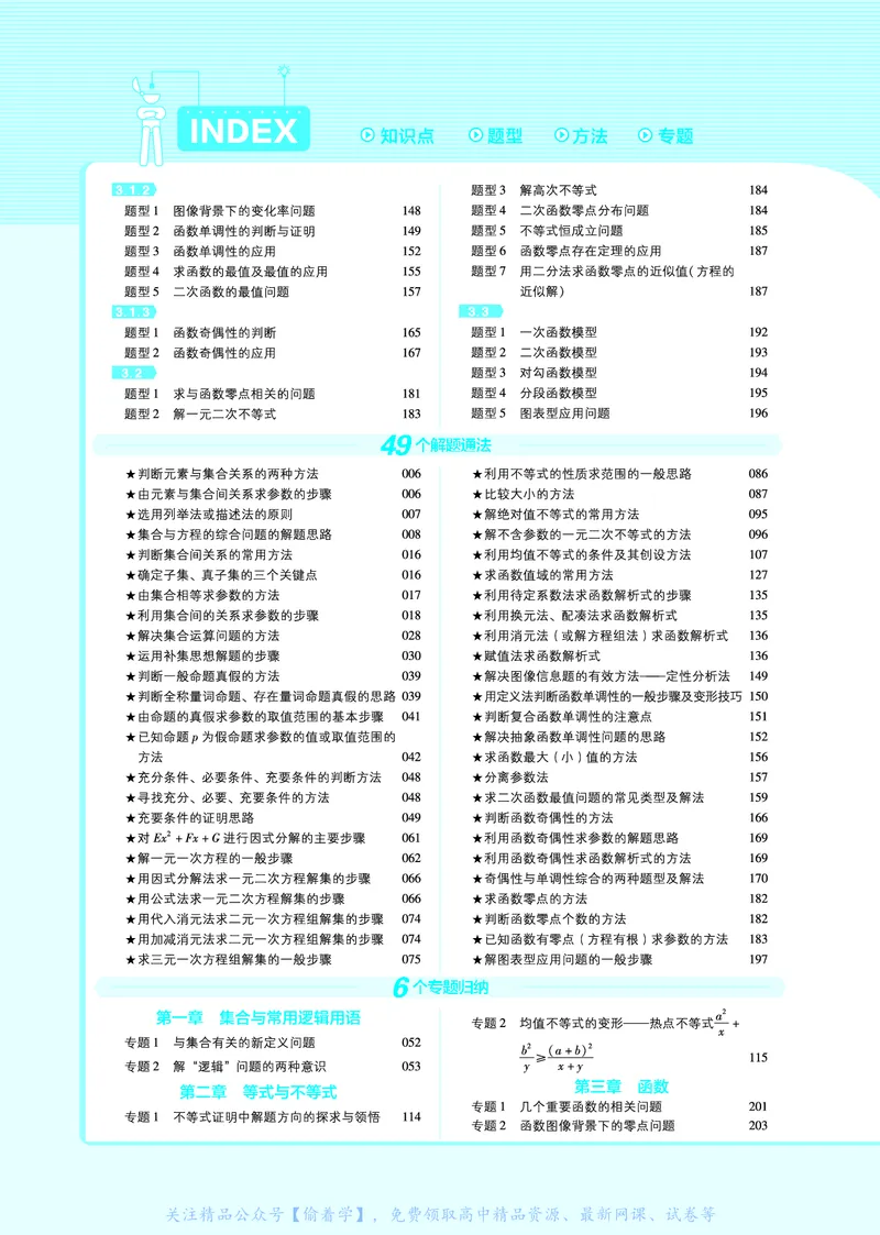 教材帮高中数学必修第一册（配RJB版）_高中三年全科资料_高中_高中电子教材_高中《教材帮》2025版高中《教材帮》（全科高清）_教材帮高中数学