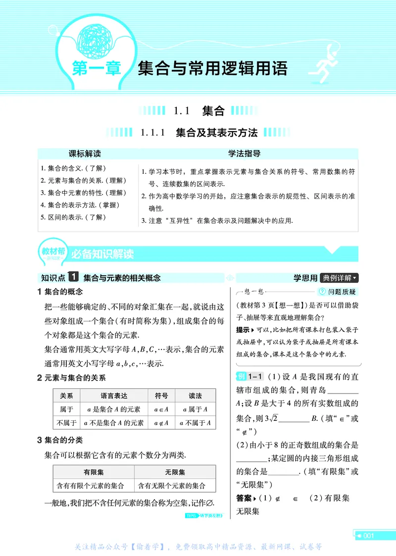 教材帮高中数学必修第一册（配RJB版）_高中三年全科资料_高中_高中电子教材_高中《教材帮》2025版高中《教材帮》（全科高清）_教材帮高中数学