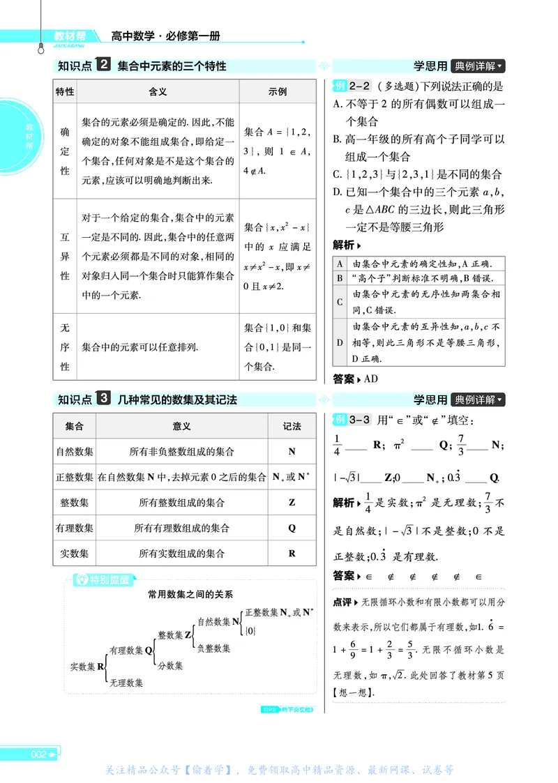教材帮高中数学必修第一册（配RJB版）_高中三年全科资料_高中_高中电子教材_高中《教材帮》2025版高中《教材帮》（全科高清）_教材帮高中数学