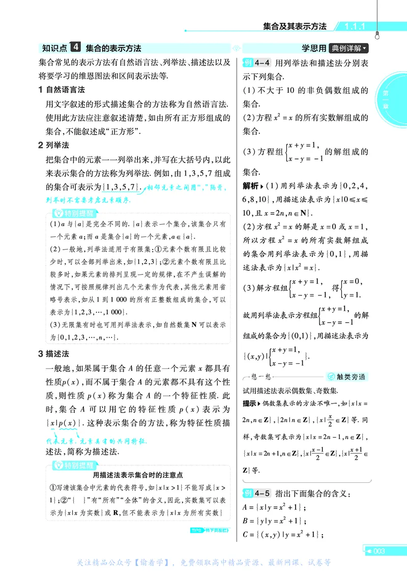 教材帮高中数学必修第一册（配RJB版）_高中三年全科资料_高中_高中电子教材_高中《教材帮》2025版高中《教材帮》（全科高清）_教材帮高中数学