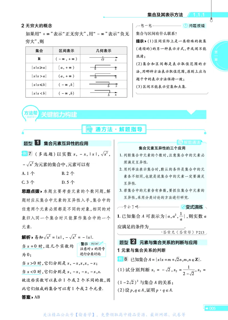 教材帮高中数学必修第一册（配RJB版）_高中三年全科资料_高中_高中电子教材_高中《教材帮》2025版高中《教材帮》（全科高清）_教材帮高中数学