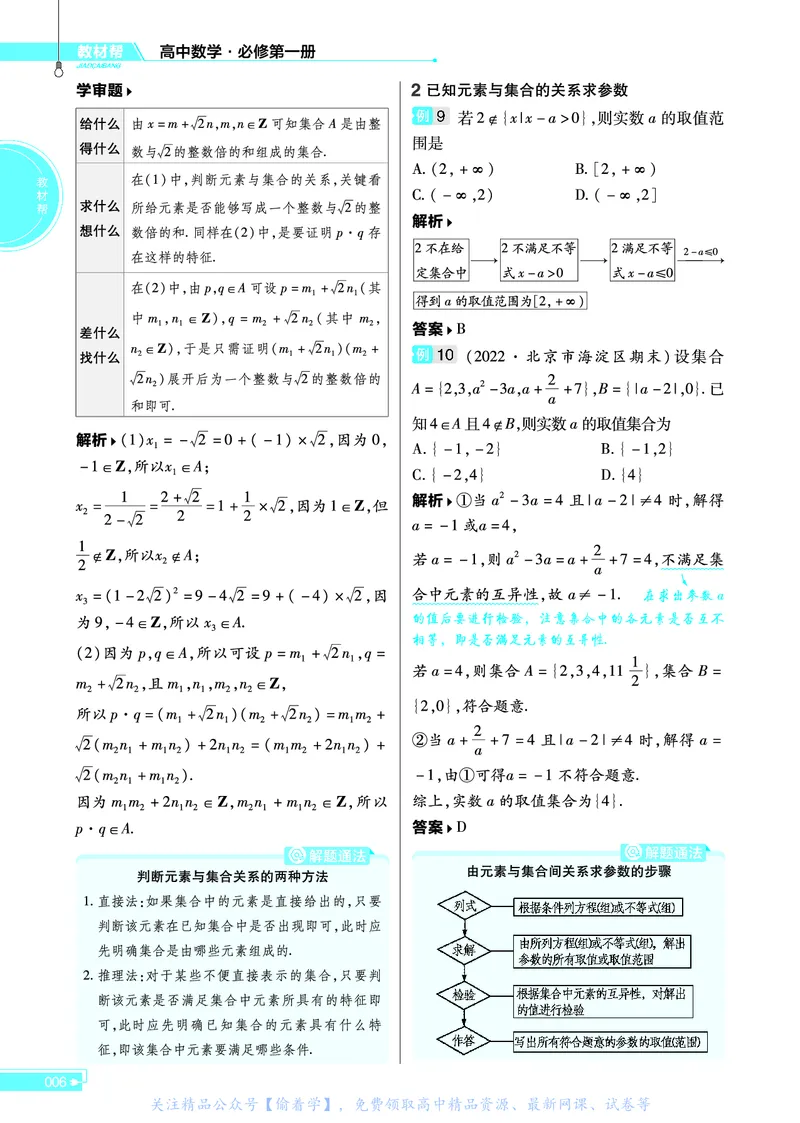 教材帮高中数学必修第一册（配RJB版）_高中三年全科资料_高中_高中电子教材_高中《教材帮》2025版高中《教材帮》（全科高清）_教材帮高中数学
