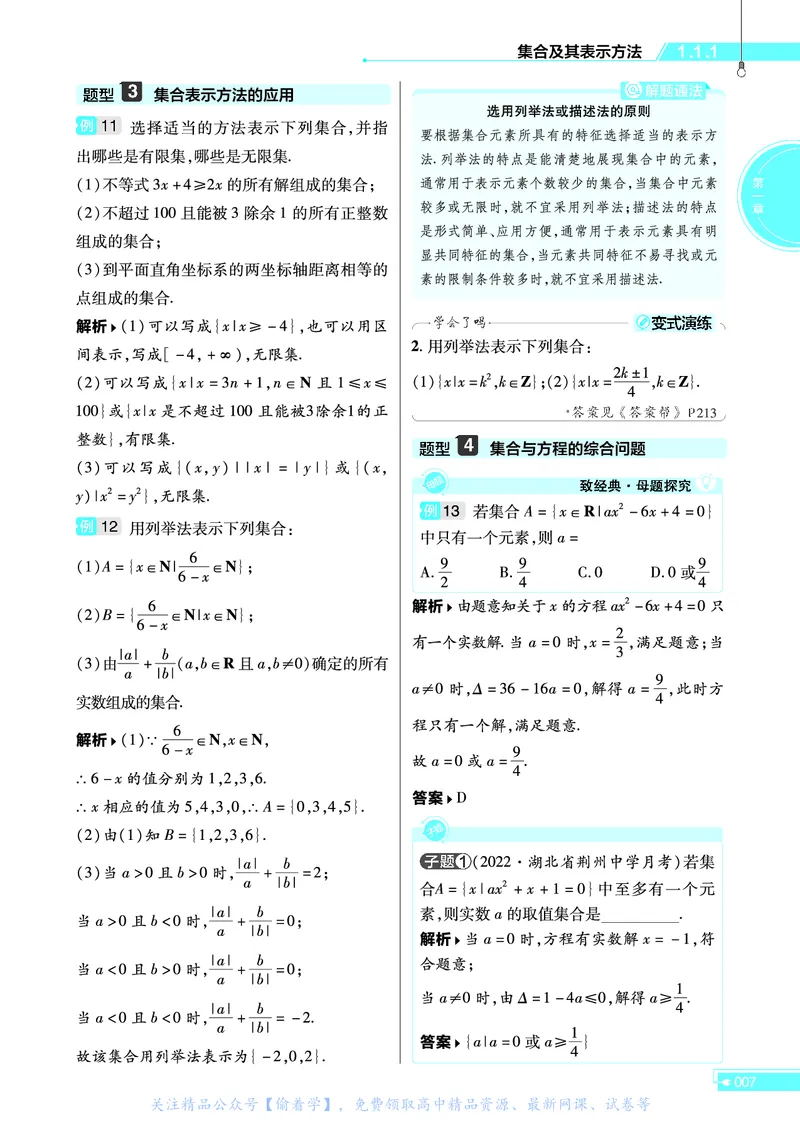 教材帮高中数学必修第一册（配RJB版）_高中三年全科资料_高中_高中电子教材_高中《教材帮》2025版高中《教材帮》（全科高清）_教材帮高中数学