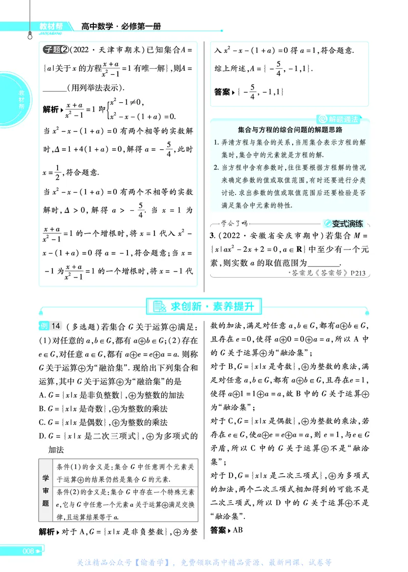 教材帮高中数学必修第一册（配RJB版）_高中三年全科资料_高中_高中电子教材_高中《教材帮》2025版高中《教材帮》（全科高清）_教材帮高中数学