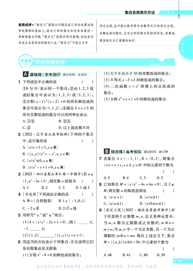教材帮高中数学必修第一册（配RJB版）_高中三年全科资料_高中_高中电子教材_高中《教材帮》2025版高中《教材帮》（全科高清）_教材帮高中数学