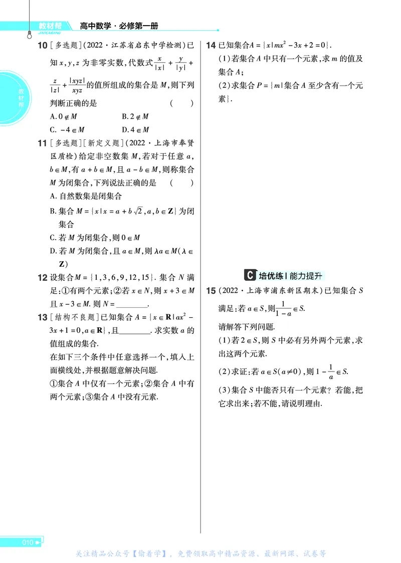 教材帮高中数学必修第一册（配RJB版）_高中三年全科资料_高中_高中电子教材_高中《教材帮》2025版高中《教材帮》（全科高清）_教材帮高中数学