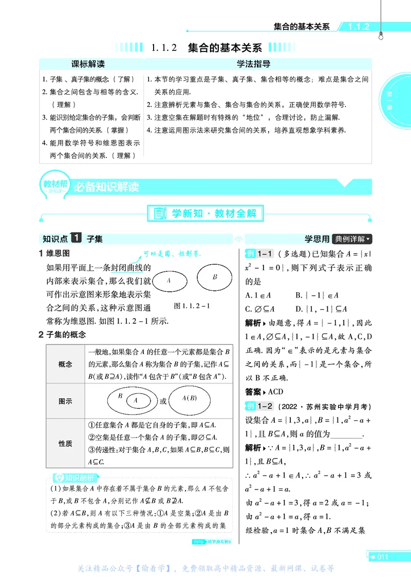 教材帮高中数学必修第一册（配RJB版）_高中三年全科资料_高中_高中电子教材_高中《教材帮》2025版高中《教材帮》（全科高清）_教材帮高中数学