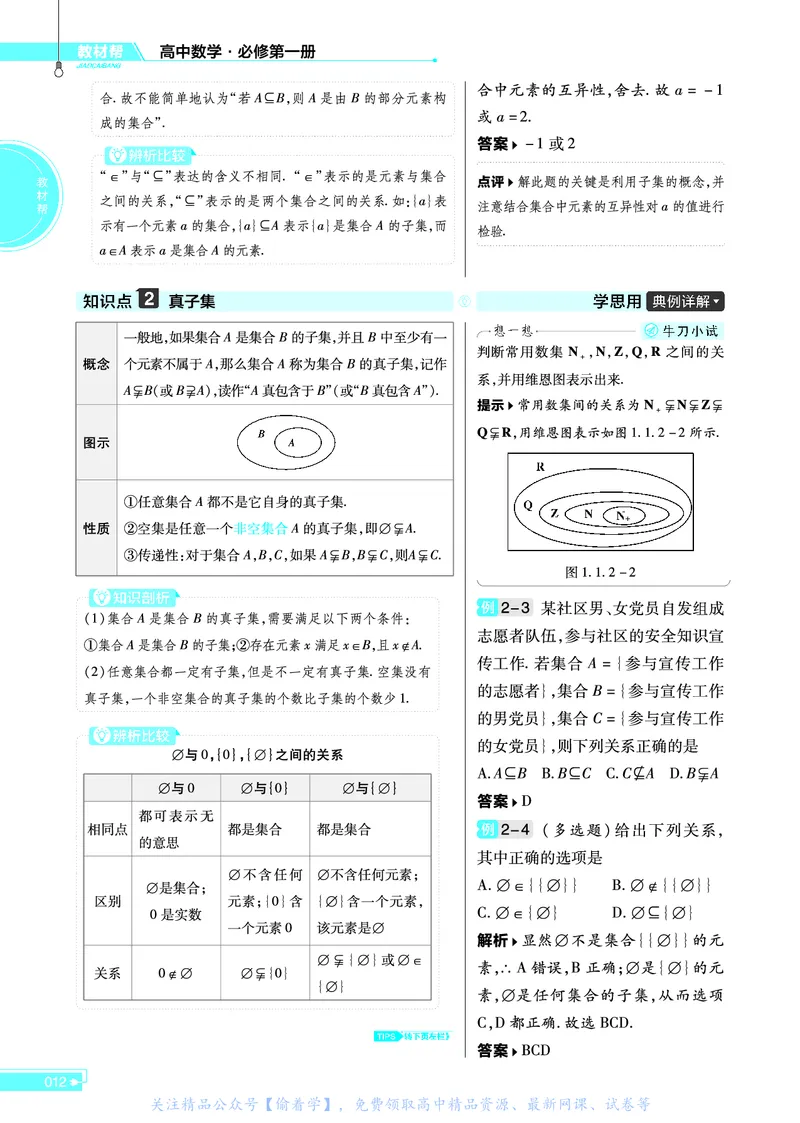 教材帮高中数学必修第一册（配RJB版）_高中三年全科资料_高中_高中电子教材_高中《教材帮》2025版高中《教材帮》（全科高清）_教材帮高中数学