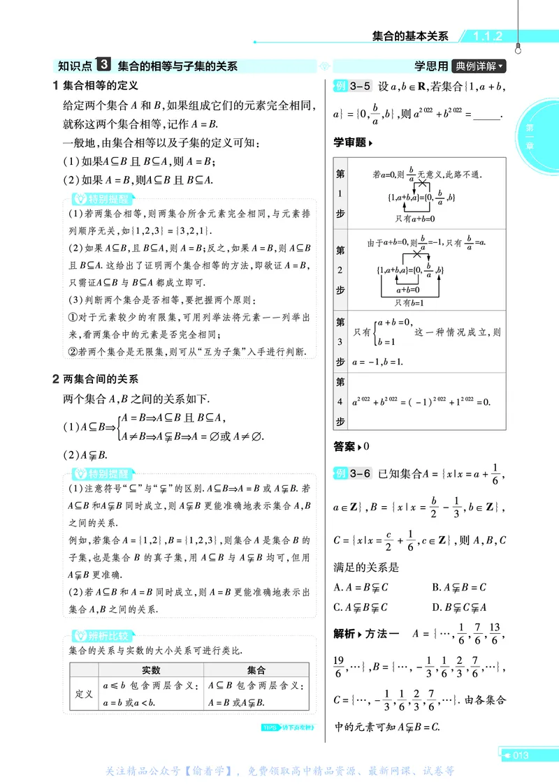 教材帮高中数学必修第一册（配RJB版）_高中三年全科资料_高中_高中电子教材_高中《教材帮》2025版高中《教材帮》（全科高清）_教材帮高中数学