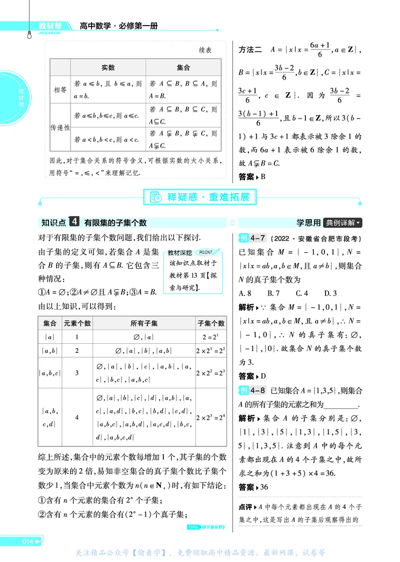 教材帮高中数学必修第一册（配RJB版）_高中三年全科资料_高中_高中电子教材_高中《教材帮》2025版高中《教材帮》（全科高清）_教材帮高中数学