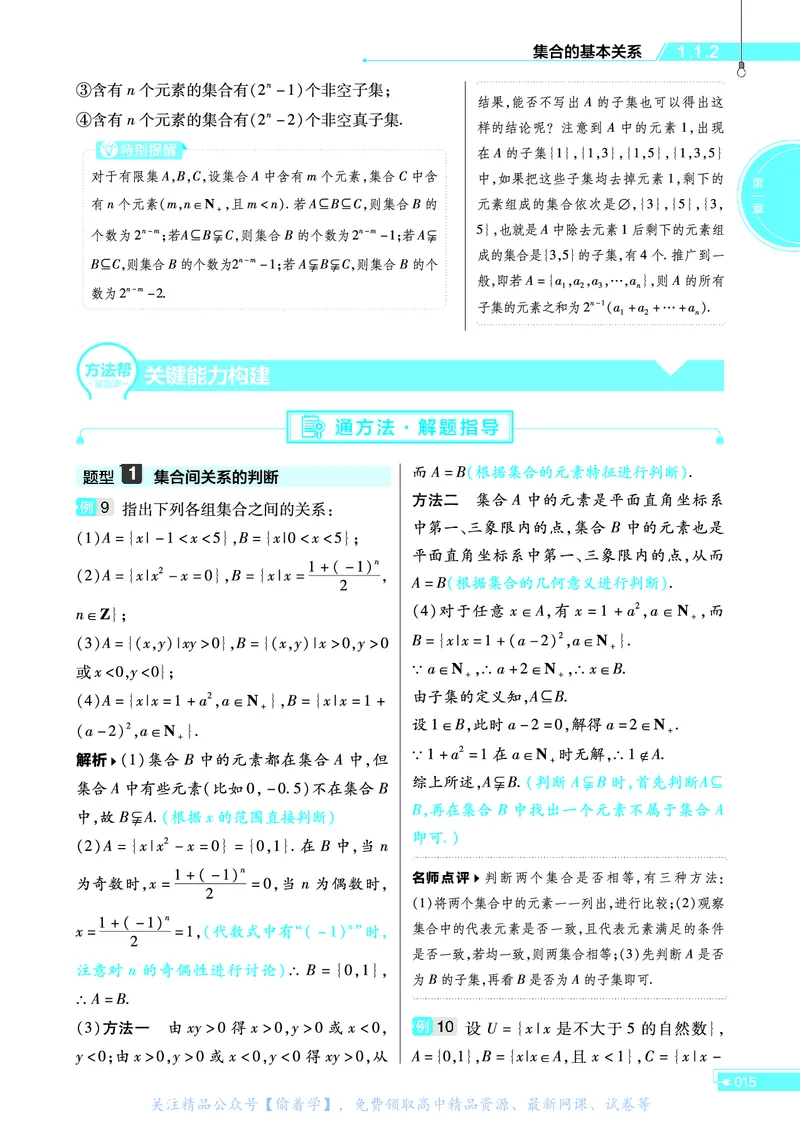 教材帮高中数学必修第一册（配RJB版）_高中三年全科资料_高中_高中电子教材_高中《教材帮》2025版高中《教材帮》（全科高清）_教材帮高中数学