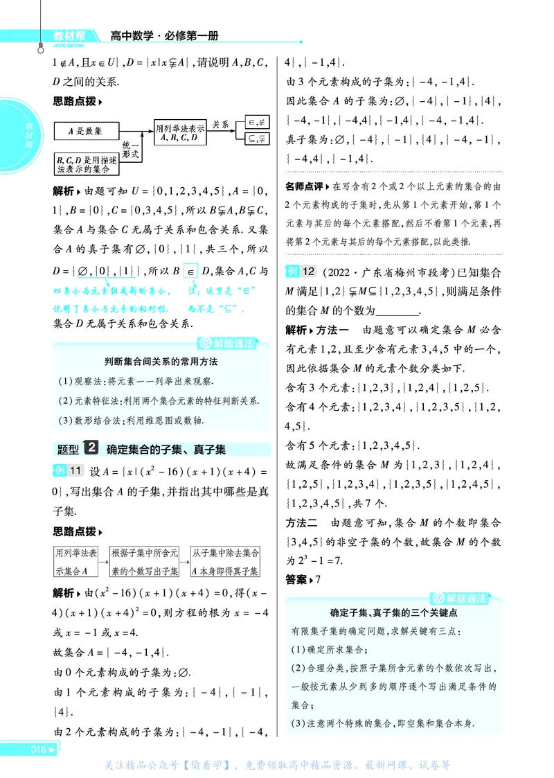 教材帮高中数学必修第一册（配RJB版）_高中三年全科资料_高中_高中电子教材_高中《教材帮》2025版高中《教材帮》（全科高清）_教材帮高中数学