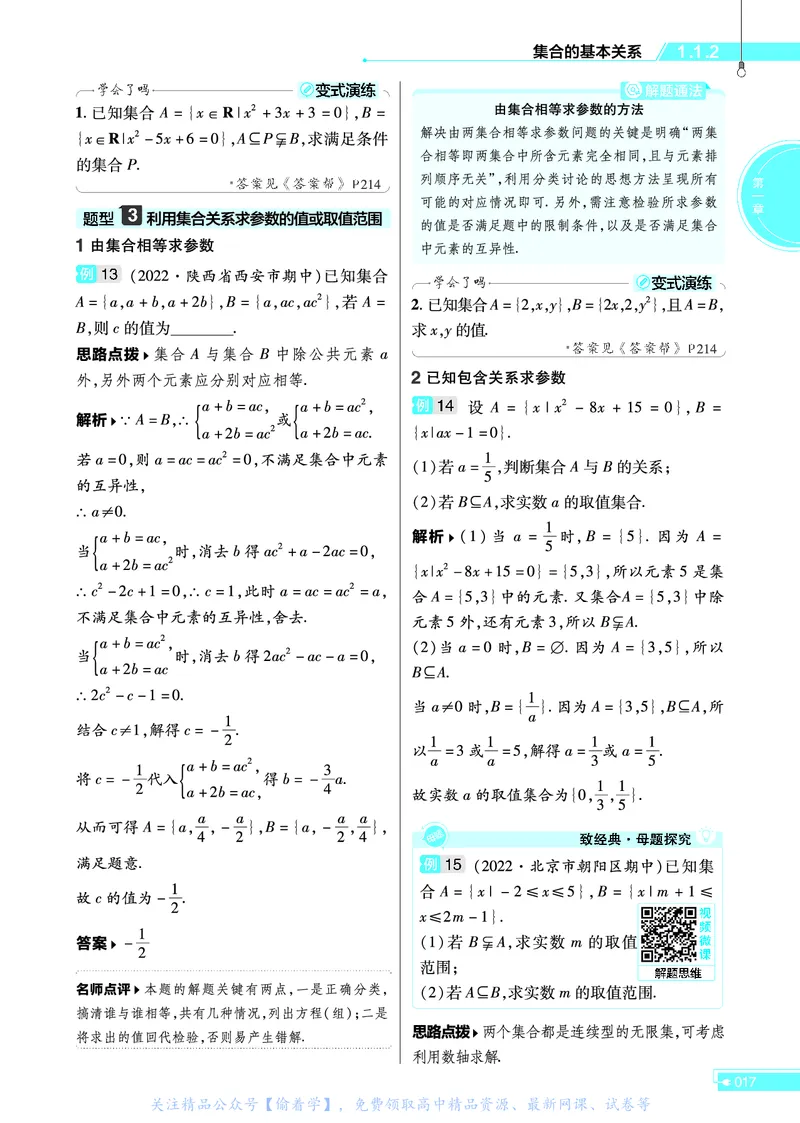 教材帮高中数学必修第一册（配RJB版）_高中三年全科资料_高中_高中电子教材_高中《教材帮》2025版高中《教材帮》（全科高清）_教材帮高中数学