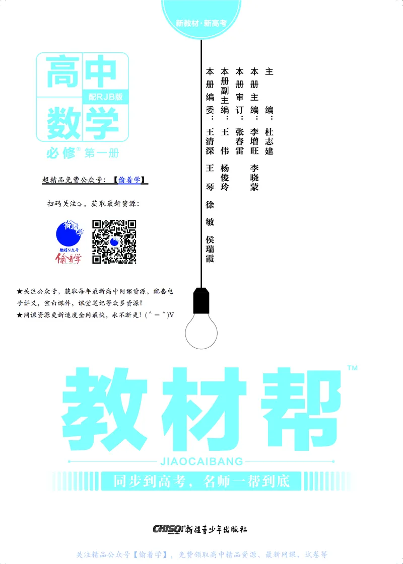 教材帮高中数学必修第一册（配RJB版）_高中三年全科资料_高中_高中电子教材_高中《教材帮》2025版高中《教材帮》（全科高清）_教材帮高中数学