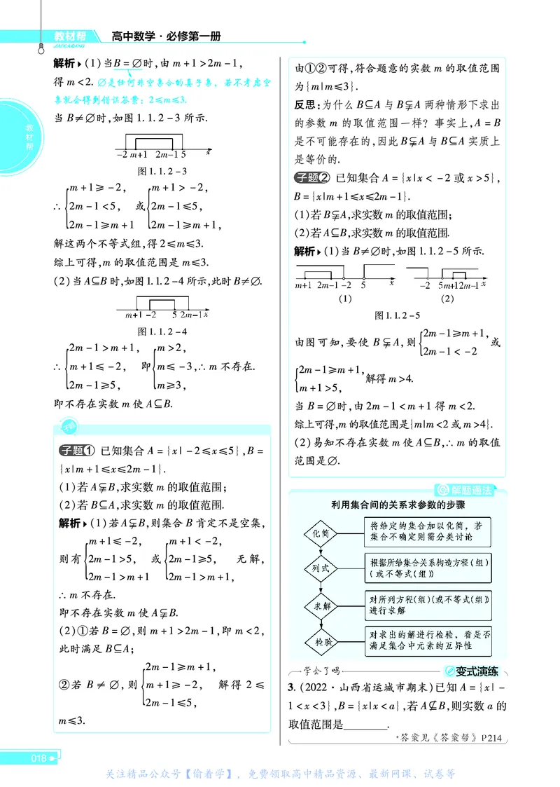 教材帮高中数学必修第一册（配RJB版）_高中三年全科资料_高中_高中电子教材_高中《教材帮》2025版高中《教材帮》（全科高清）_教材帮高中数学