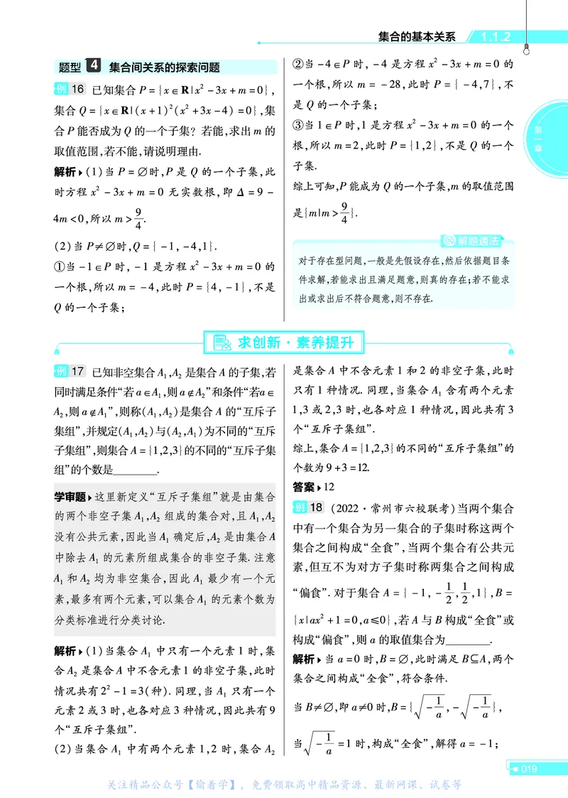 教材帮高中数学必修第一册（配RJB版）_高中三年全科资料_高中_高中电子教材_高中《教材帮》2025版高中《教材帮》（全科高清）_教材帮高中数学