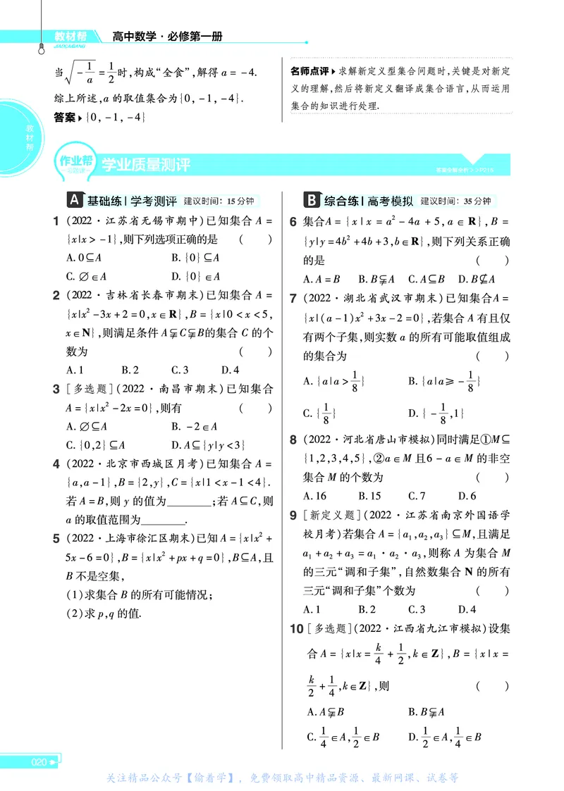 教材帮高中数学必修第一册（配RJB版）_高中三年全科资料_高中_高中电子教材_高中《教材帮》2025版高中《教材帮》（全科高清）_教材帮高中数学
