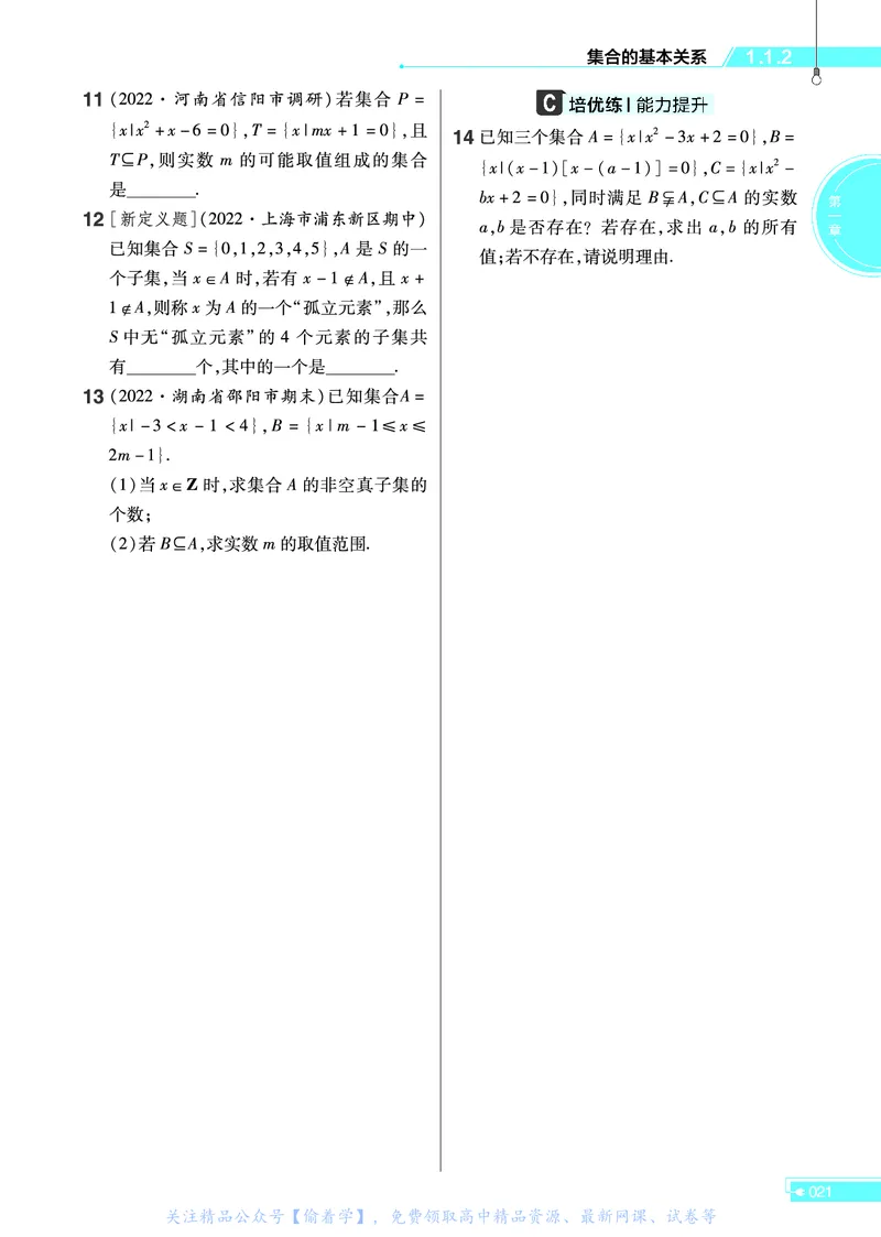 教材帮高中数学必修第一册（配RJB版）_高中三年全科资料_高中_高中电子教材_高中《教材帮》2025版高中《教材帮》（全科高清）_教材帮高中数学