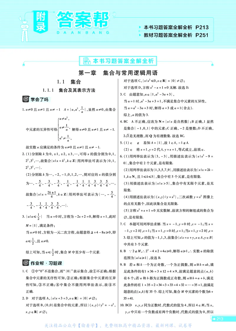 教材帮高中数学必修第一册（配RJB版）_高中三年全科资料_高中_高中电子教材_高中《教材帮》2025版高中《教材帮》（全科高清）_教材帮高中数学