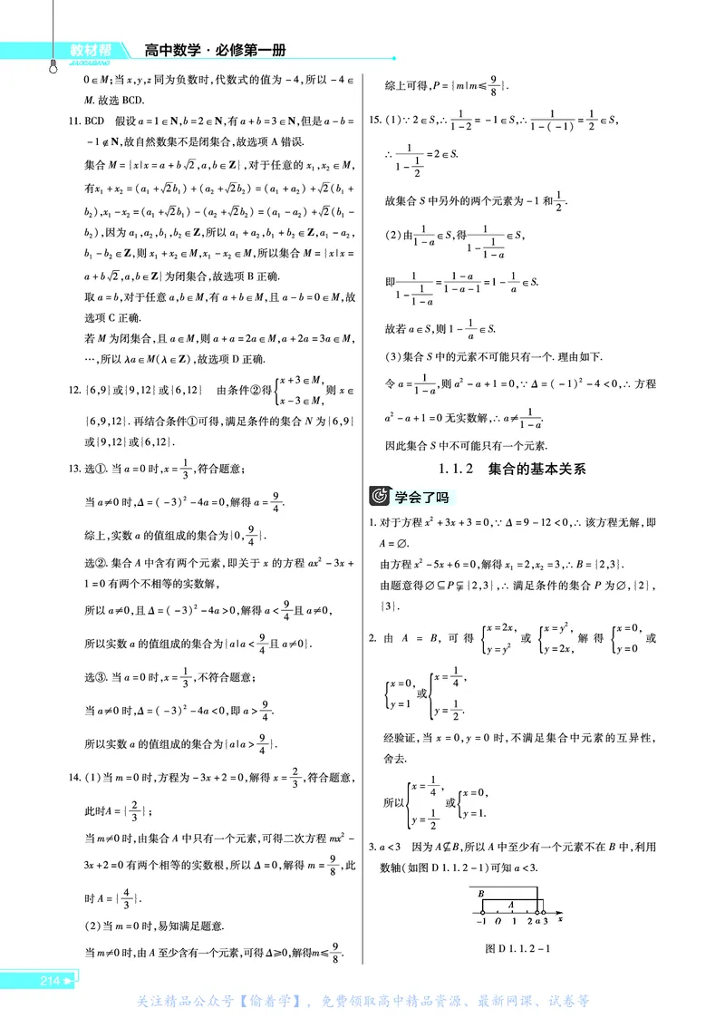 教材帮高中数学必修第一册（配RJB版）_高中三年全科资料_高中_高中电子教材_高中《教材帮》2025版高中《教材帮》（全科高清）_教材帮高中数学