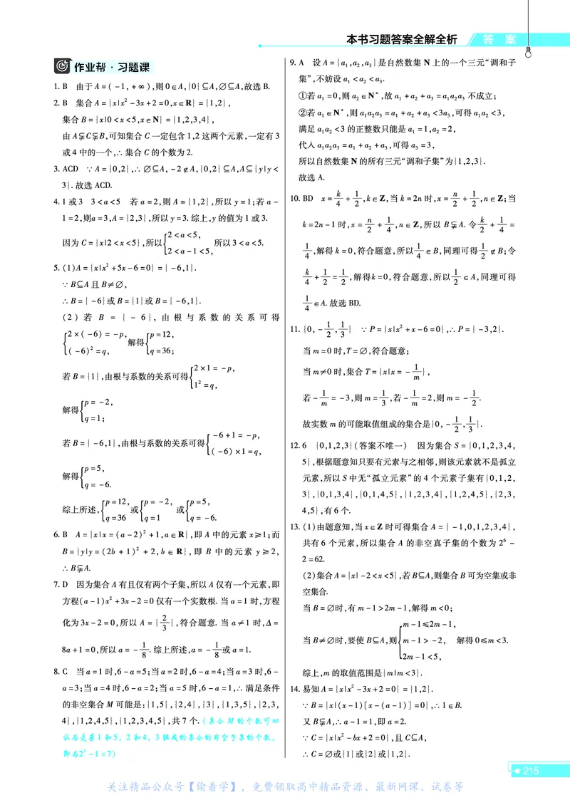 教材帮高中数学必修第一册（配RJB版）_高中三年全科资料_高中_高中电子教材_高中《教材帮》2025版高中《教材帮》（全科高清）_教材帮高中数学