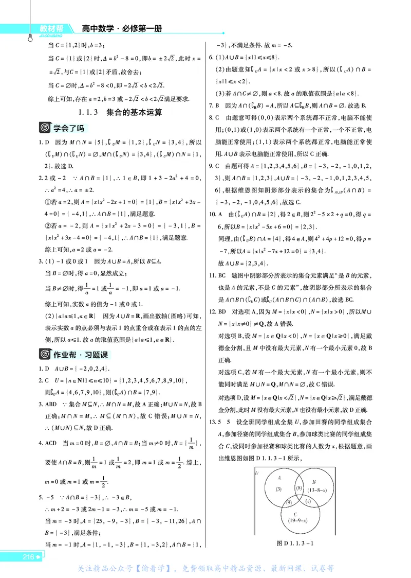 教材帮高中数学必修第一册（配RJB版）_高中三年全科资料_高中_高中电子教材_高中《教材帮》2025版高中《教材帮》（全科高清）_教材帮高中数学